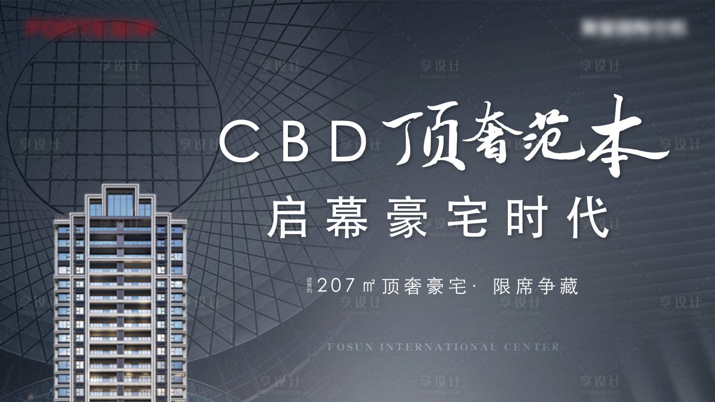 源文件下载【地产灰色高端豪宅主画面海报】编号：38530006328792579