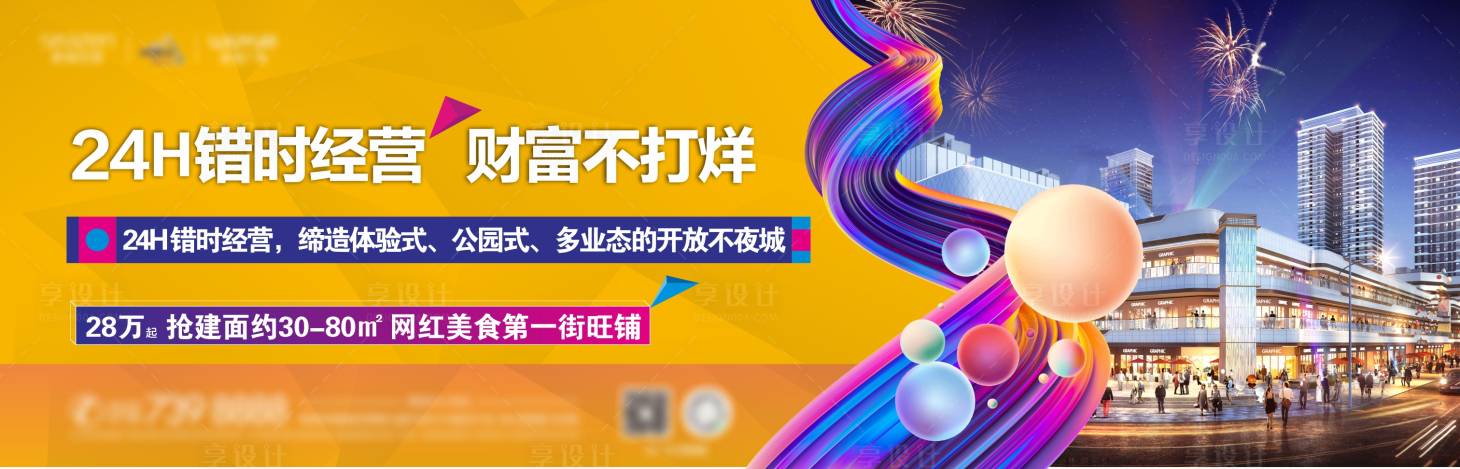 源文件下载【商业地产围挡海报】编号：70370006306928826