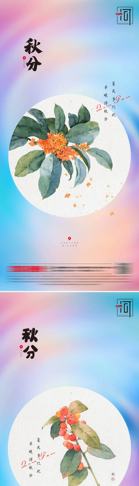 源文件下载【秋分二十四节气】编号：86910006496758108