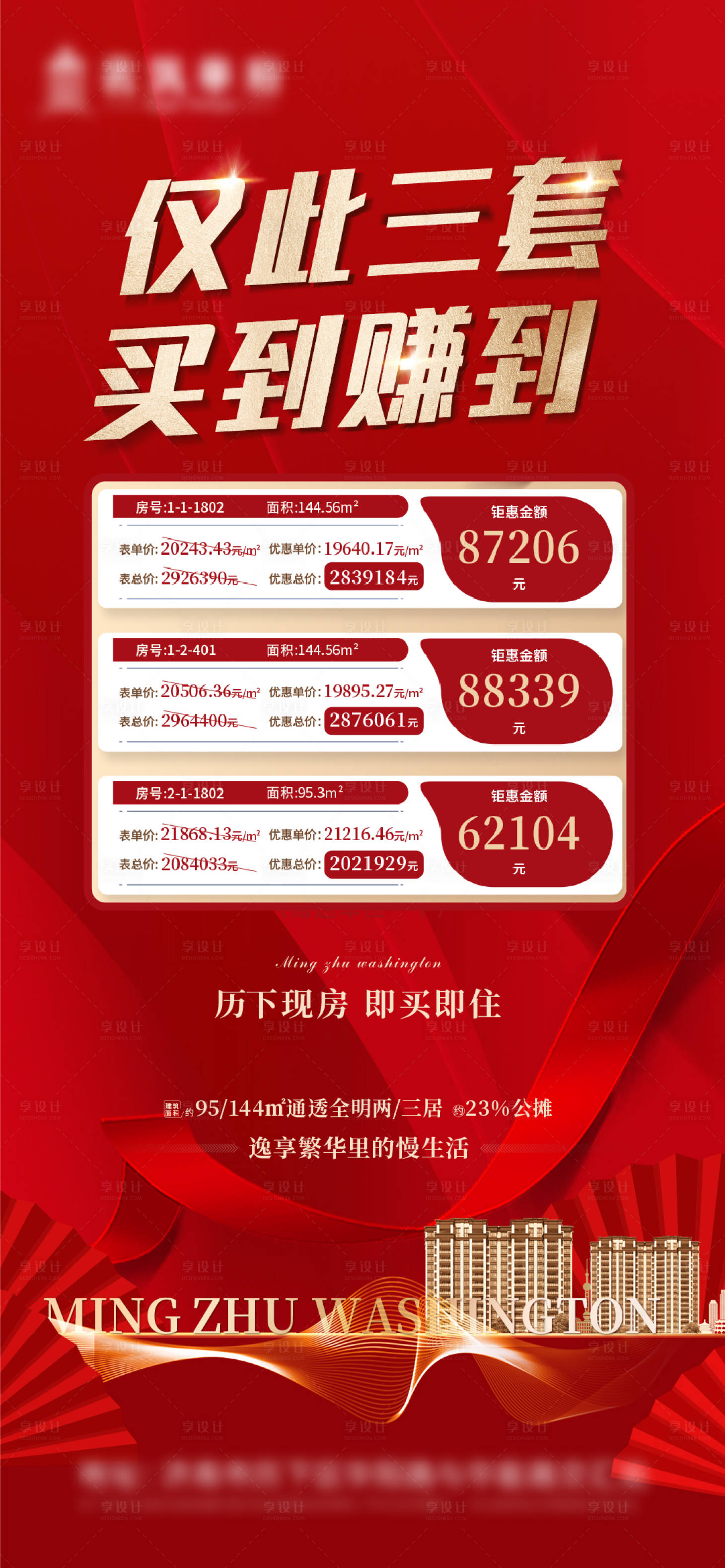源文件下载【享设计】搜索编号：93200006369594775【特价房海报】