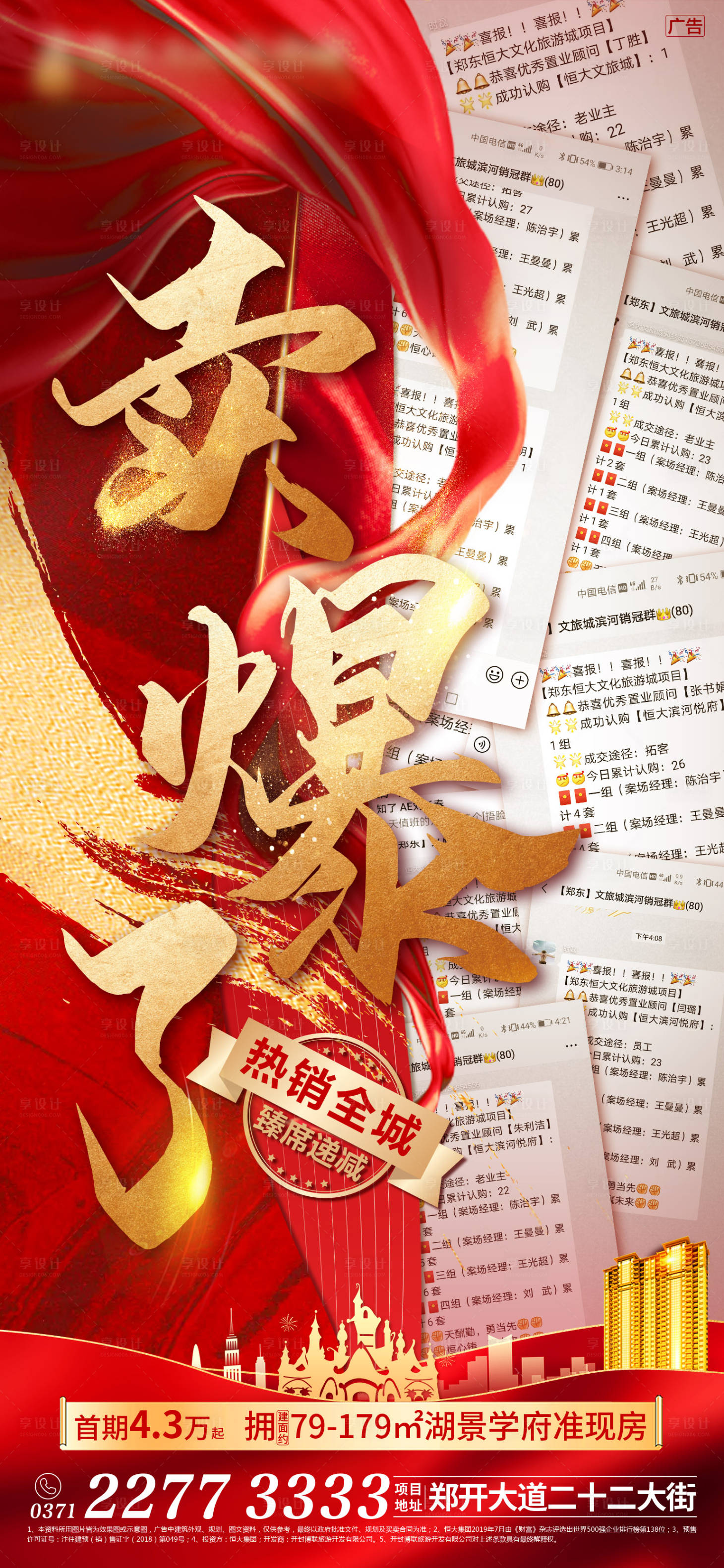 源文件下载【享设计】搜索编号：35070006507095172【红色热销海报】