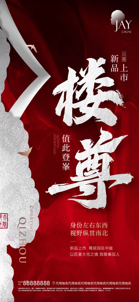 源文件下载【中式楼王热销海报】编号：45730006534658970