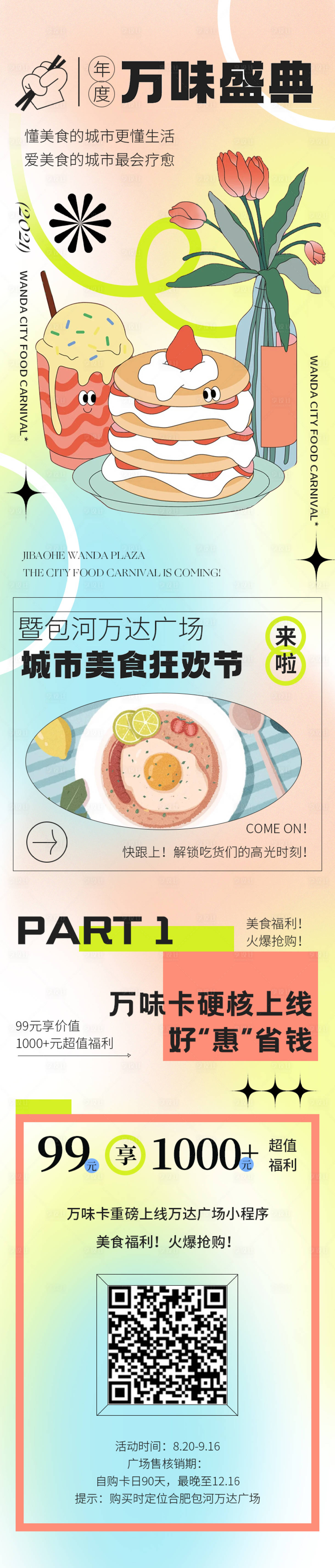 源文件下載【享設計】搜索編號：87330006535689779【美食節長圖】
