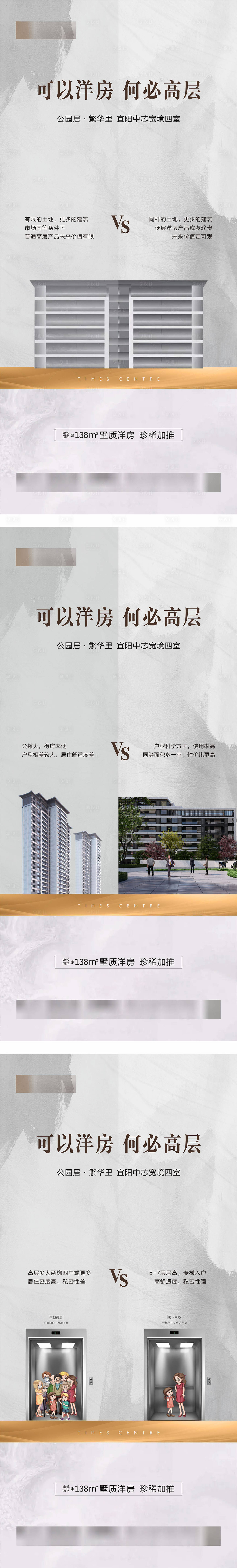 源文件下載【享設計】搜索編號：78080006505557563【洋房VS高層對比系列稿】