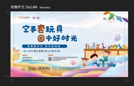 源文件下载【地产套圈暖场活动展板】编号：23010006571394182
