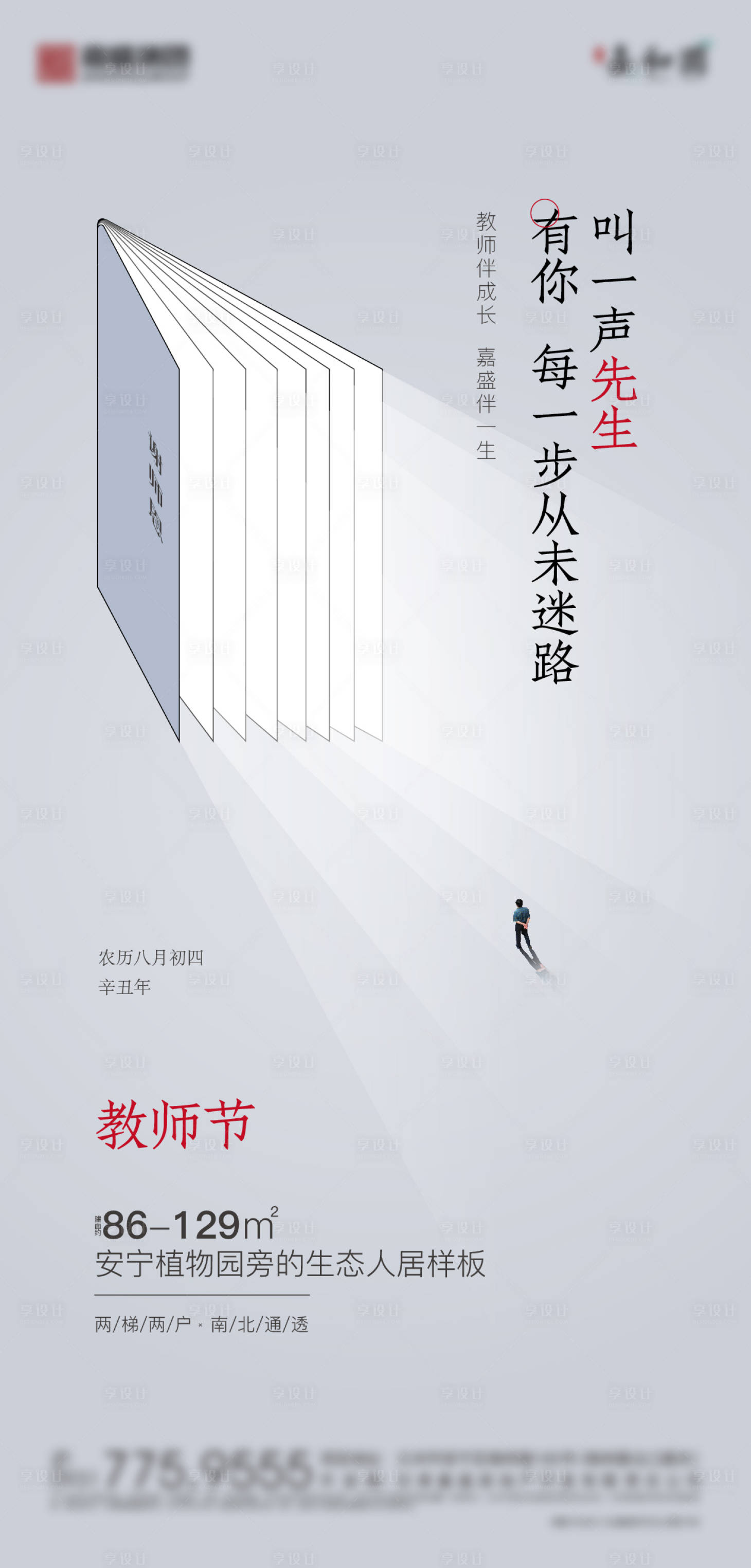 源文件下載【地產教師節海報】編號：30210006418508449
