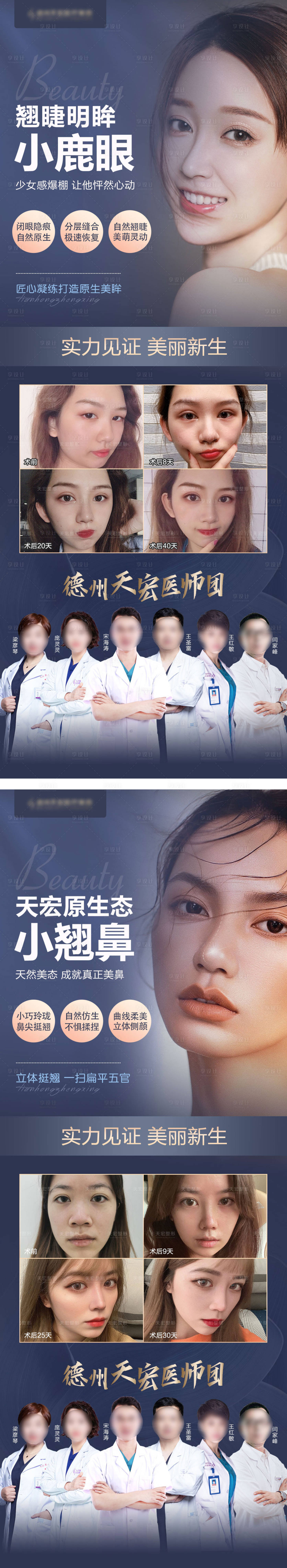 源文件下载【享设计】搜索编号：68960006451929407【深色眼鼻案例医师团队】