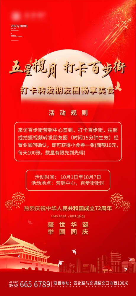 源文件下载【国庆活动】编号：71430006655611869