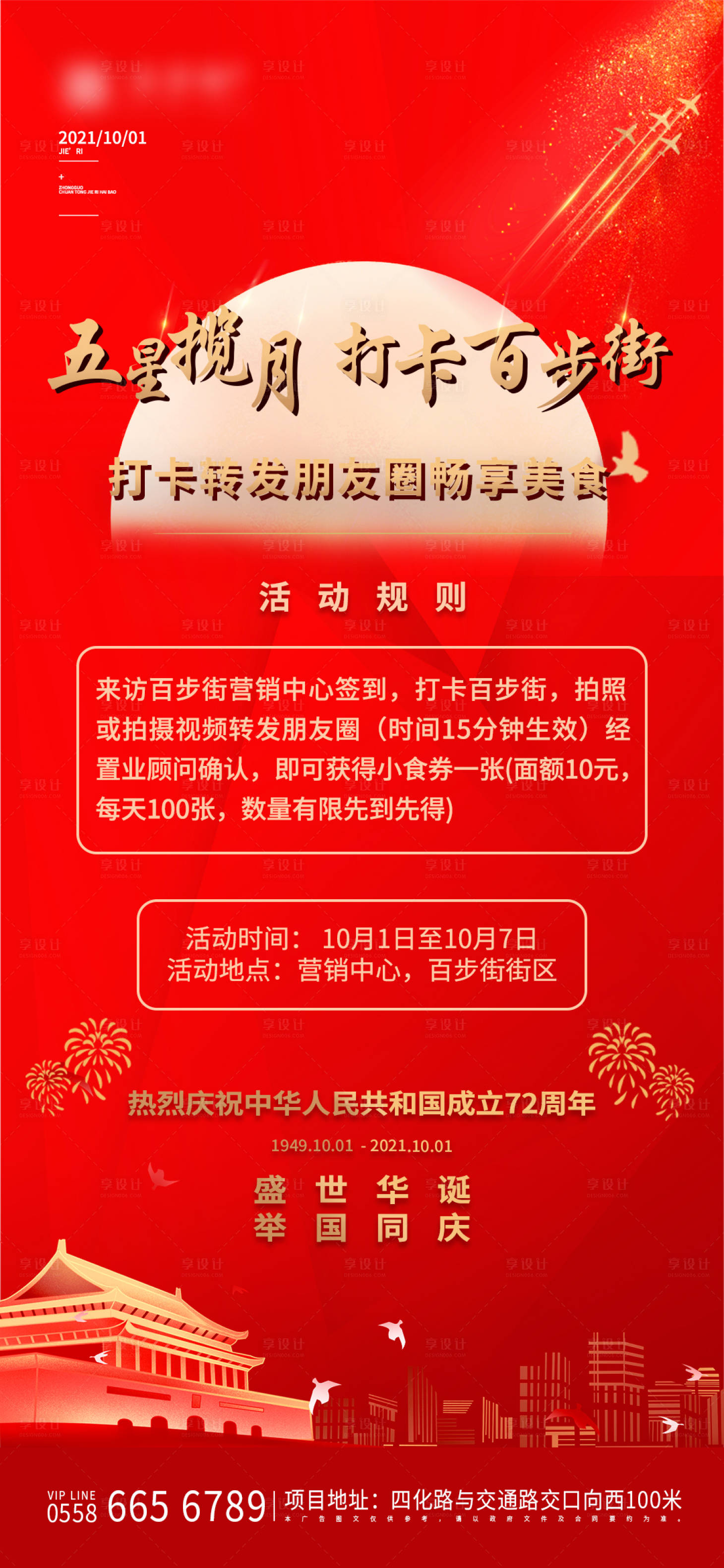 源文件下载【享设计】搜索编号：71430006655611869【国庆活动】