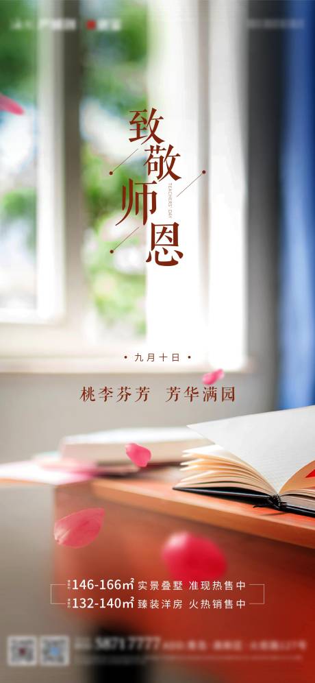 源文件下载【教师节海报】编号：20210914160842580