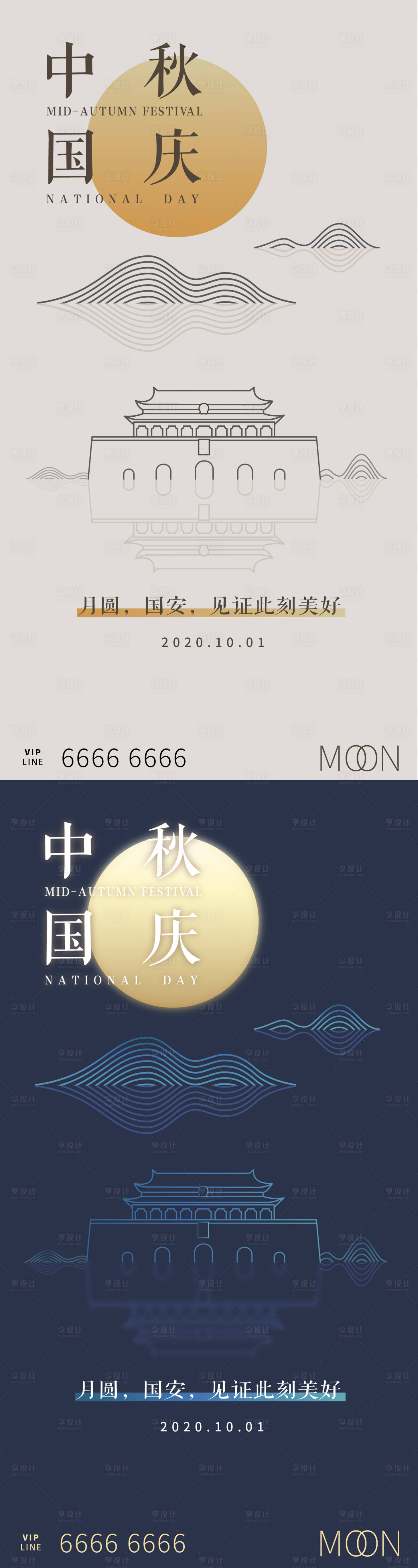 源文件下載【享設計】搜索編號：24050006387459755【國慶中秋系列海報】