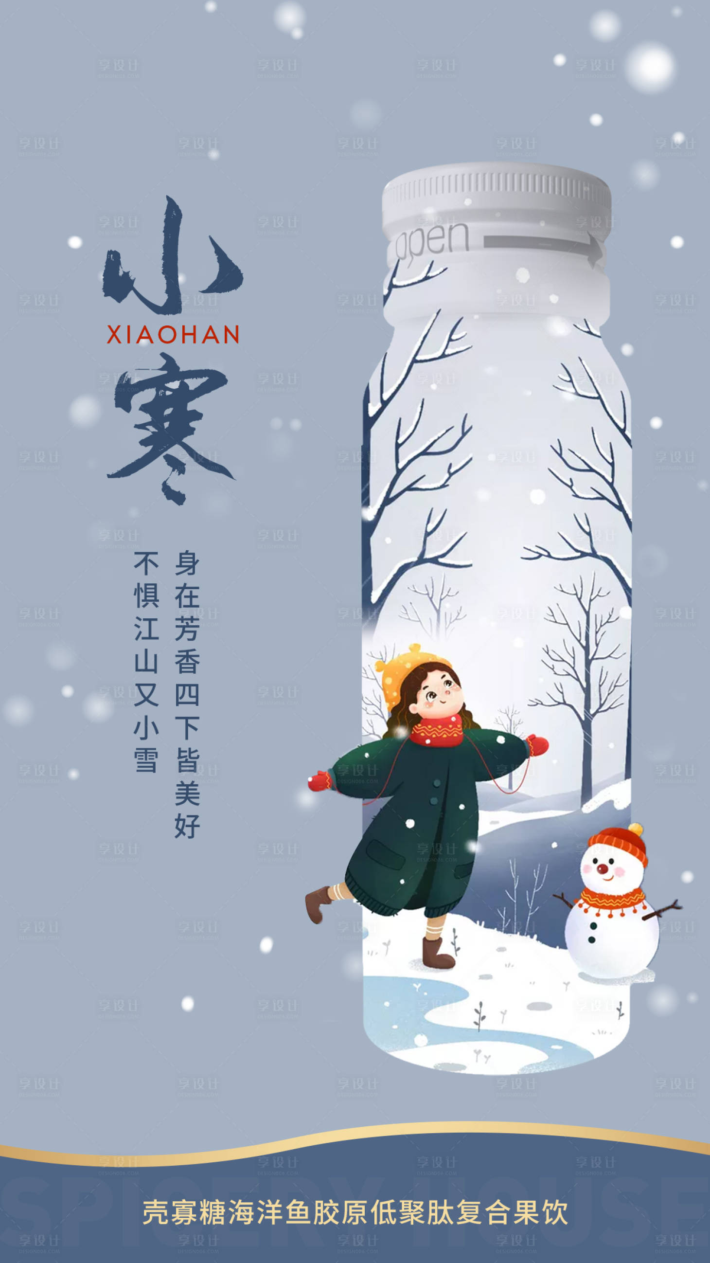源文件下载【享设计】搜索编号：20300006474881952【小寒海报】