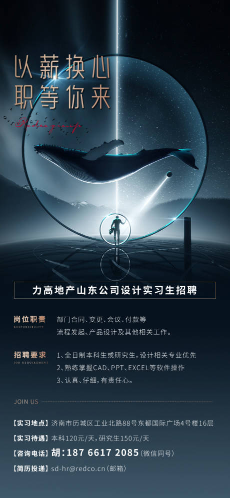 源文件下载【享设计】搜索编号：29990006535677363【招聘海报】