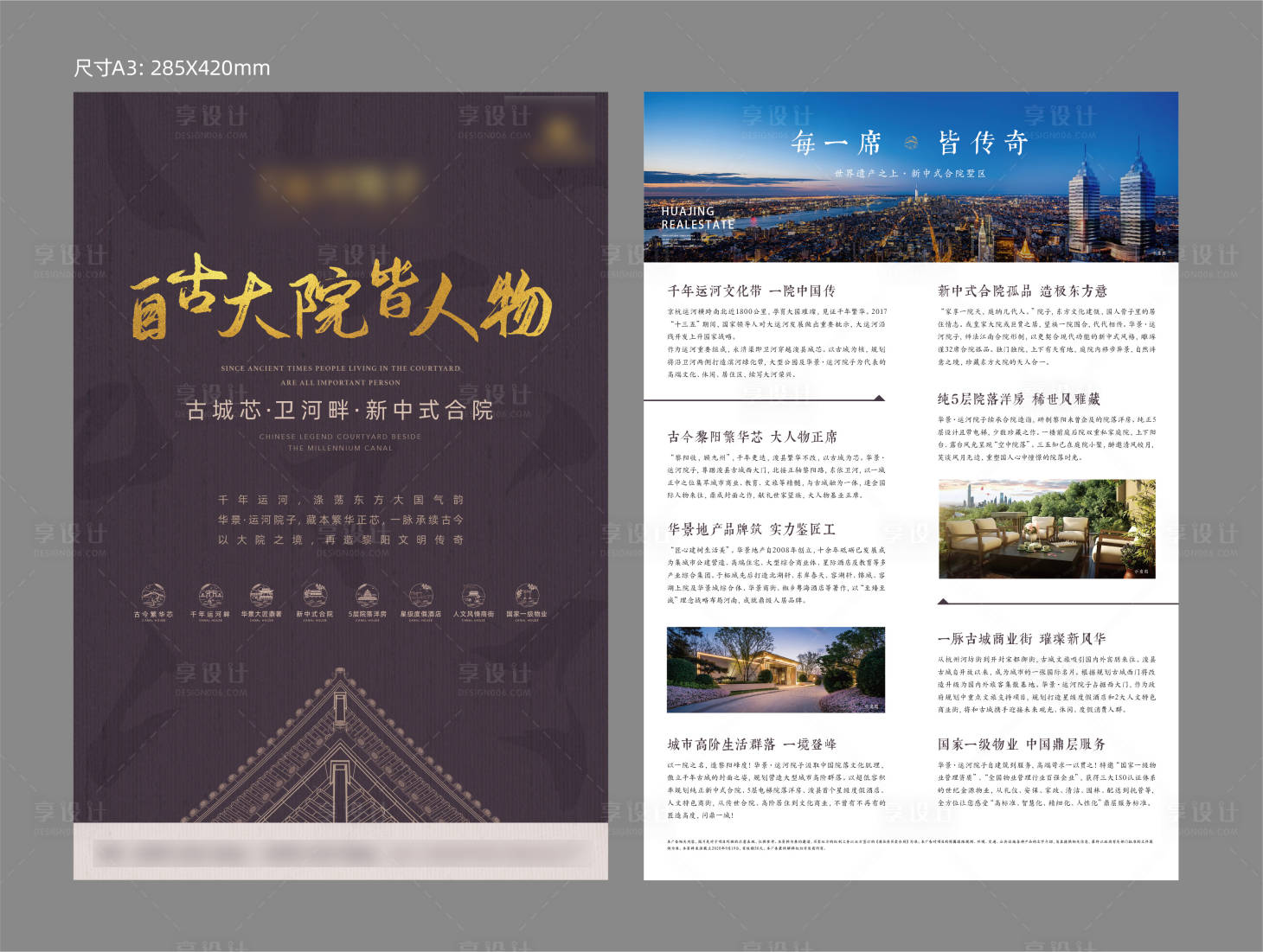 源文件下载【新中式合院地产单页】编号：34020006475557212