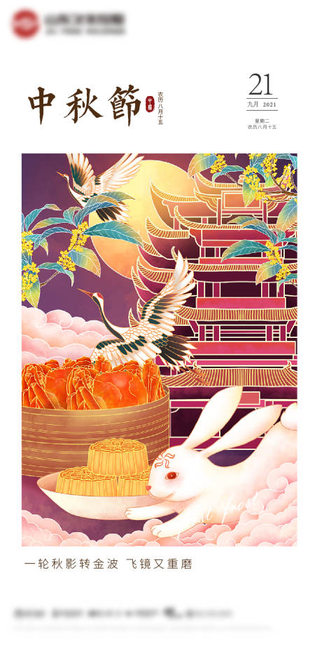 源文件下载【享设计】搜索编号：31800006436476972【房地产中秋节】