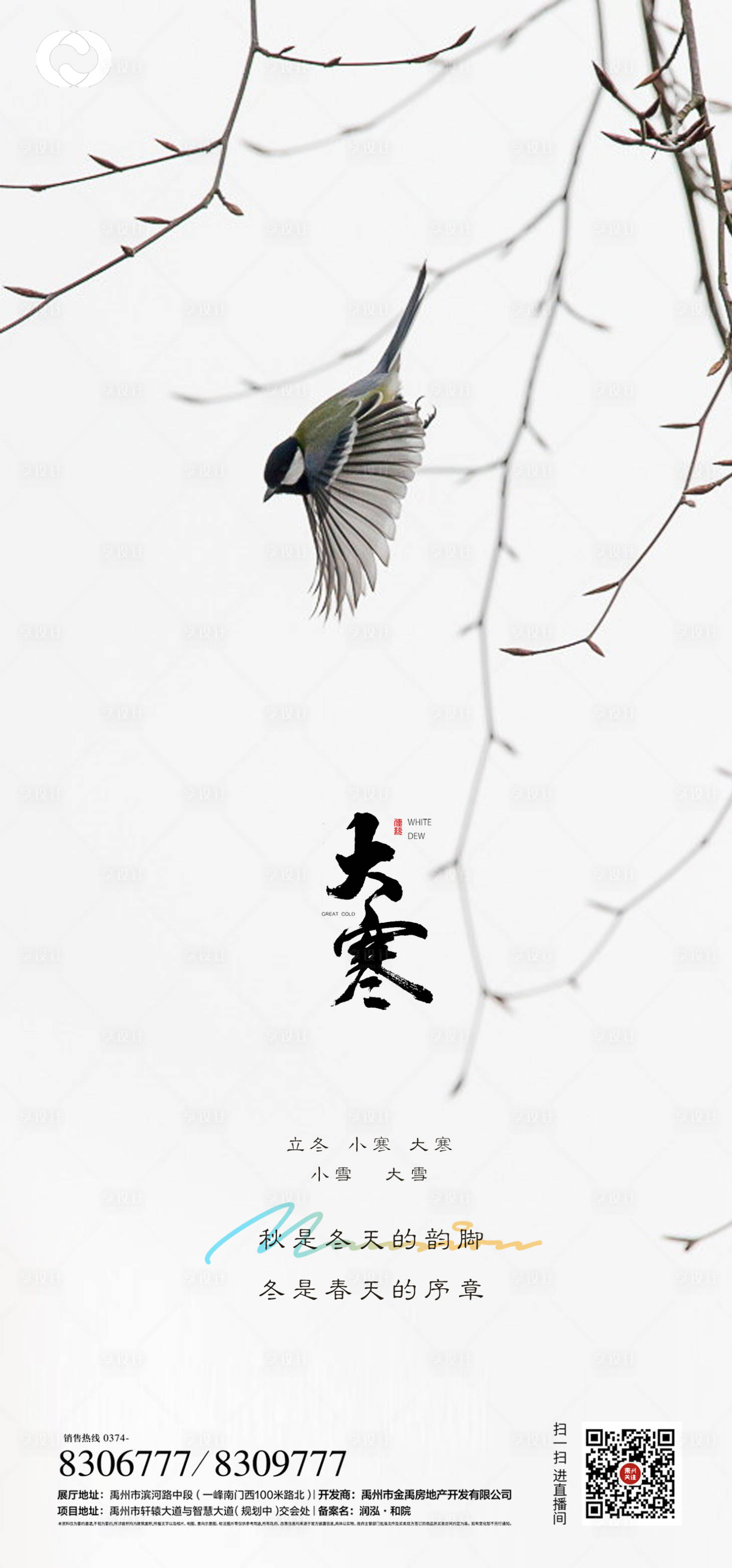 源文件下载【享设计】搜索编号：85020006542031394【大寒海报】