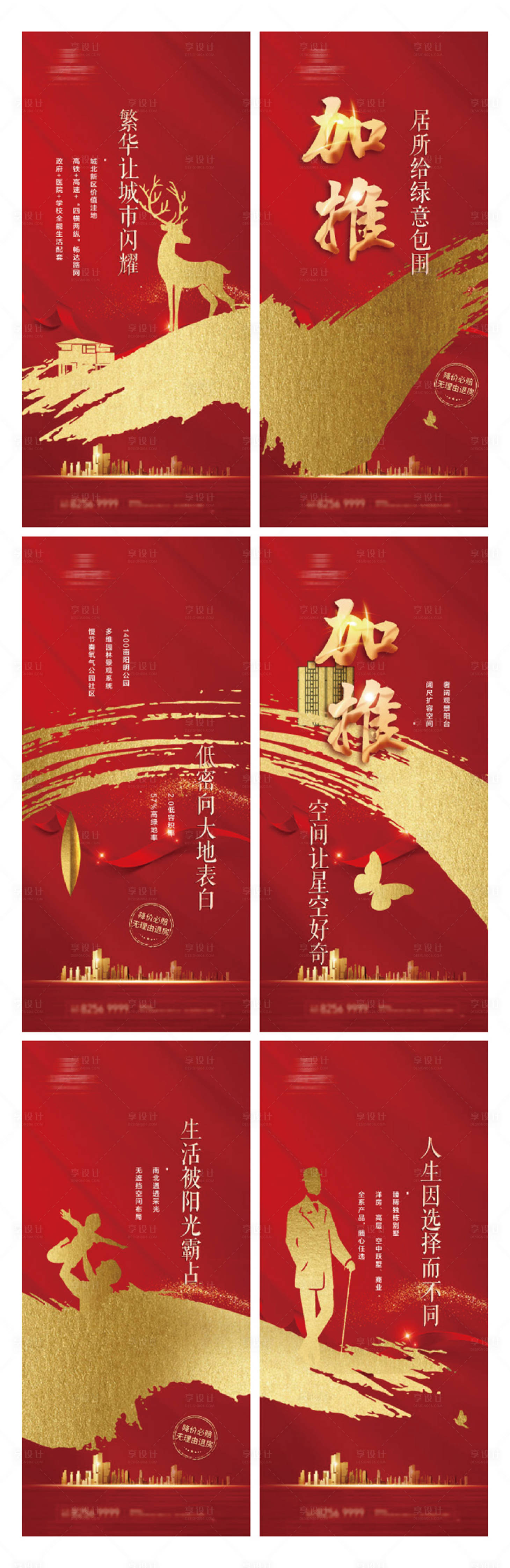 源文件下载【红金】编号：70210006513528015