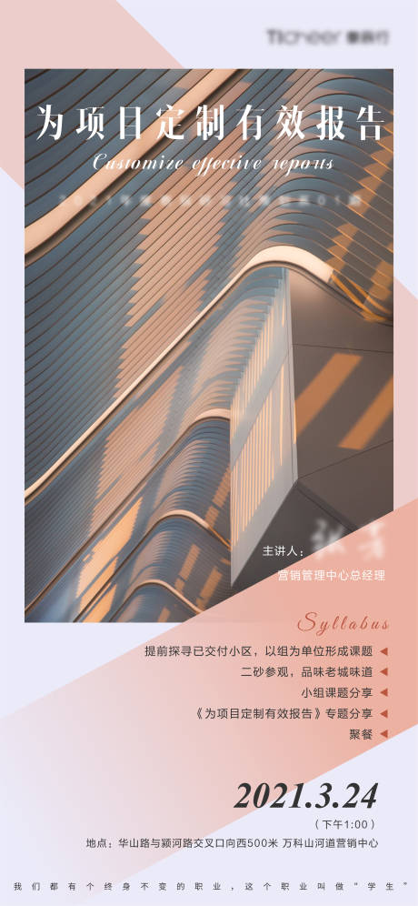 源文件下载【地产培训海报】编号：62370006308932638