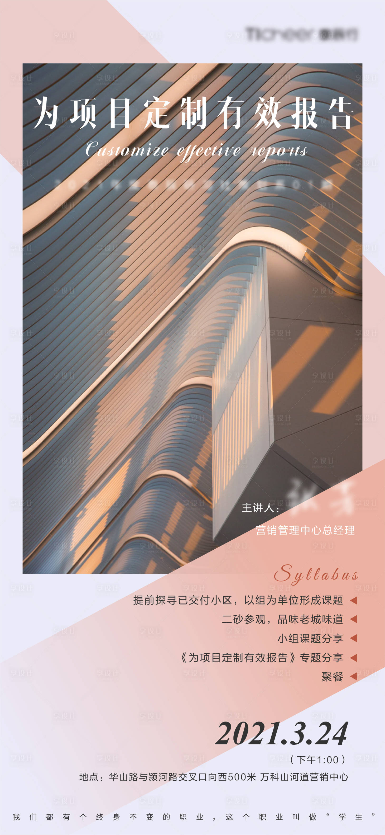 源文件下载【享设计】搜索编号：62370006308932638【地产培训海报】