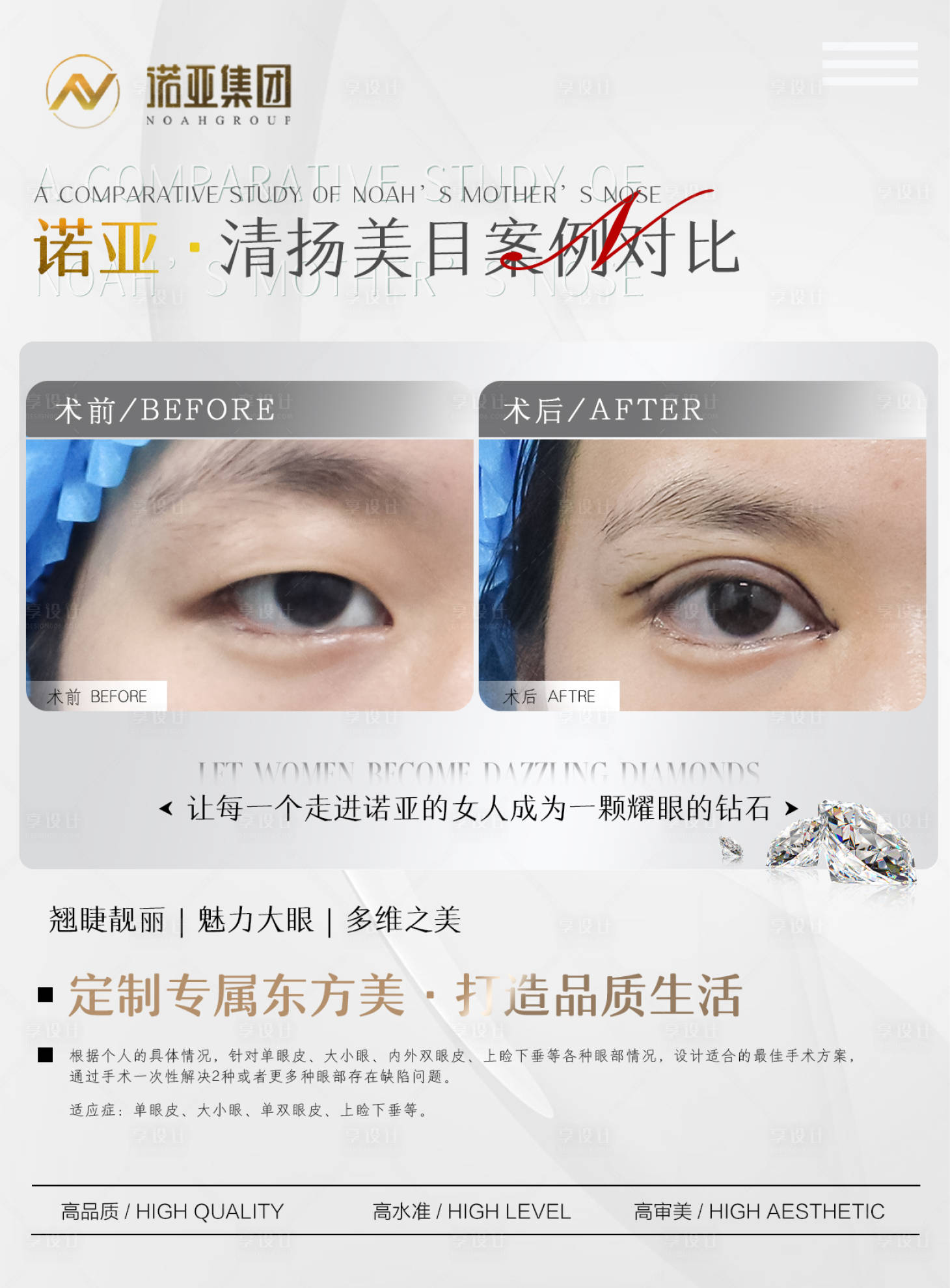 源文件下載【享設計】搜索編號：37900006337053846【醫美整形對比圖】