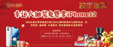 源文件下载【享设计】搜索编号：88320006334585045【商铺抽奖活动展板】
