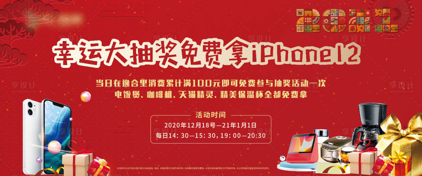 源文件下载【享设计】搜索编号：88320006334585045【商铺抽奖活动展板】