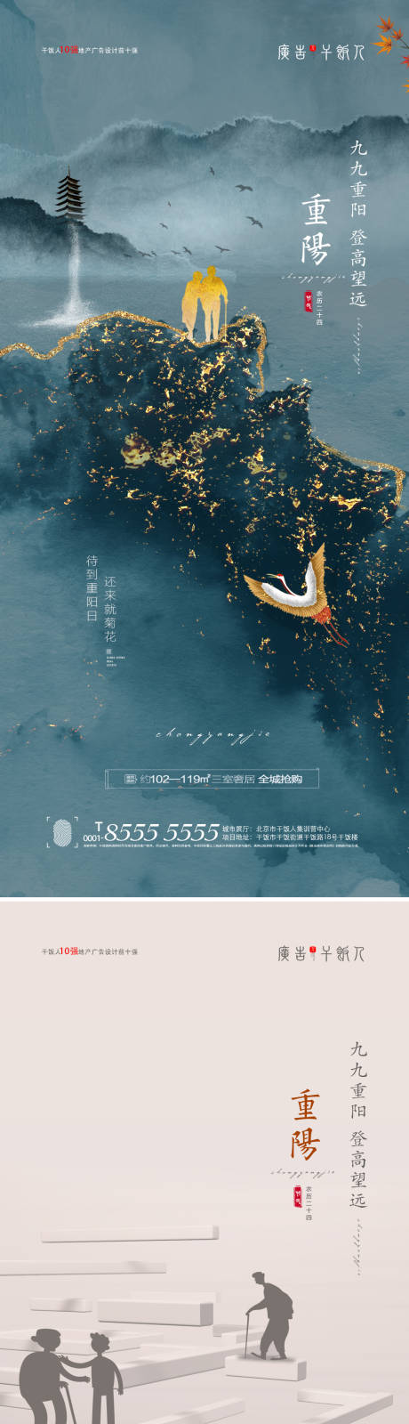 源文件下載【享設計】搜索編號：72830006693566358【地產重陽節系列海報】