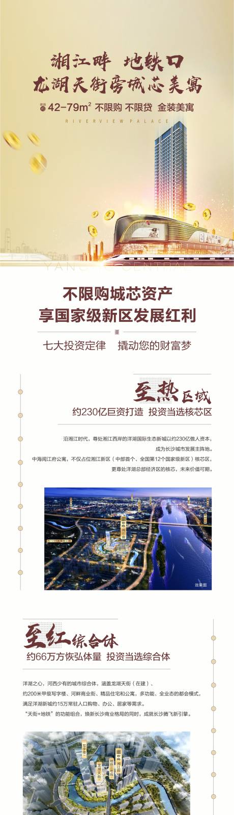 源文件下载【地产公寓价值点海报长图】编号：20210907105520756