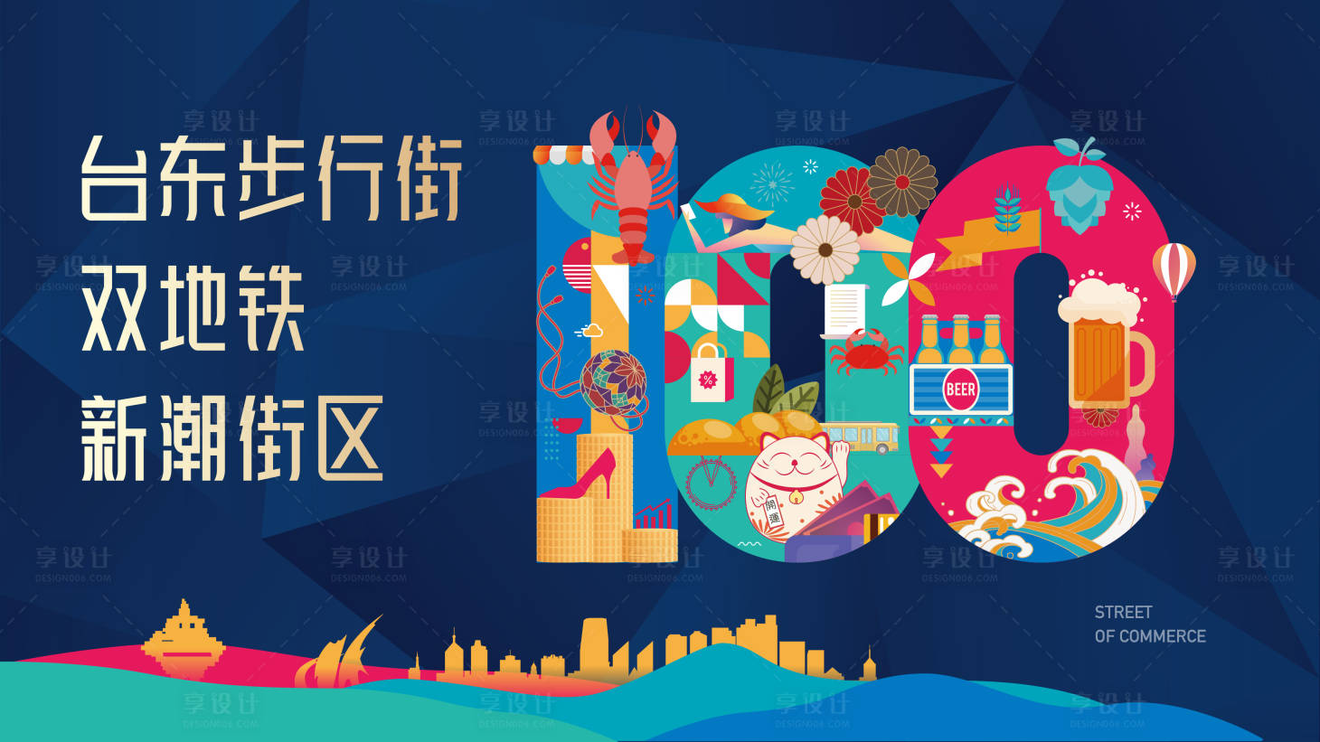源文件下载【享设计】搜索编号：72400006644375398【地产商业商铺100年色块海报 】