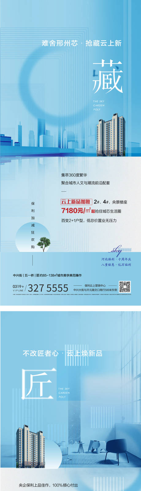 源文件下载【新品加推地产稿刷屏稿】编号：37770006591521891