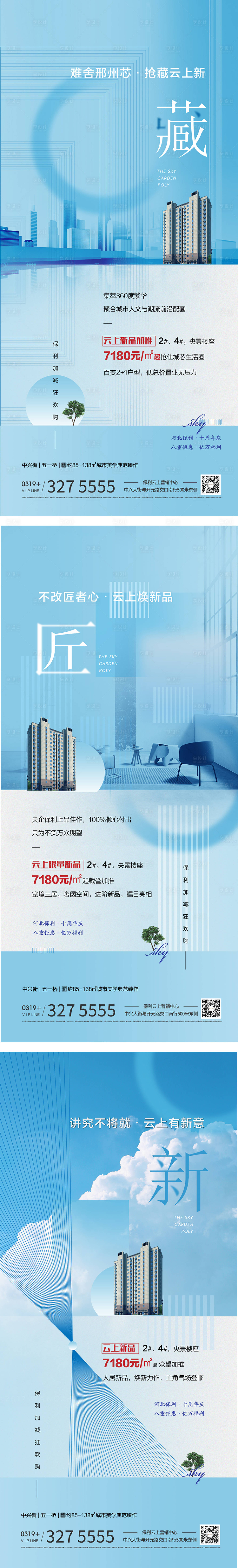源文件下載【享設(shè)計(jì)】搜索編號：37770006591521891【新品加推地產(chǎn)稿刷屏稿】