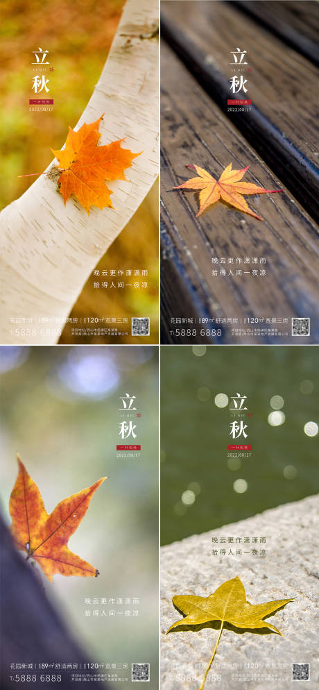 源文件下载【享设计】搜索编号：33270006420303601【立秋海报】