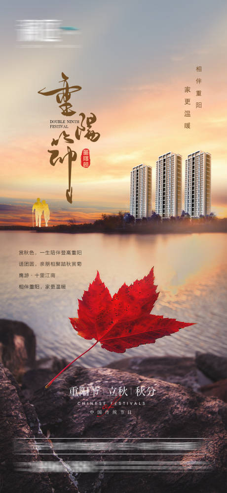 源文件下载【重阳节立秋秋分海报】编号：35040006563972839