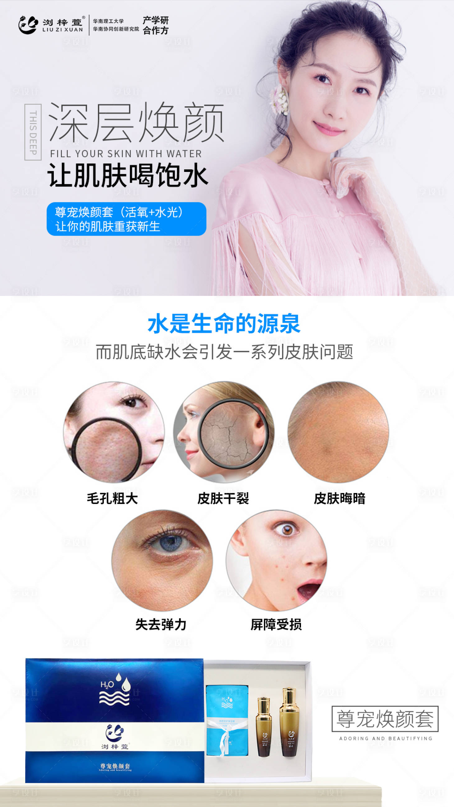 源文件下載【享設(shè)計】搜索編號：47490006680216191【補水套盒宣傳海報】