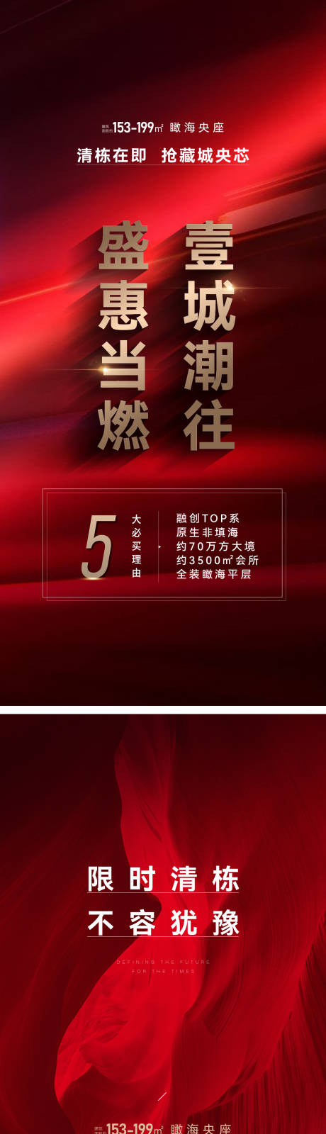 源文件下载【地产红金热销海报】编号：20210913153447049