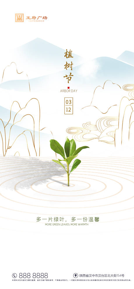 源文件下载【植树节海报】编号：13210006568983059