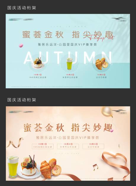 源文件下載【國慶金秋暖場活動展板】編號：86720006651847847