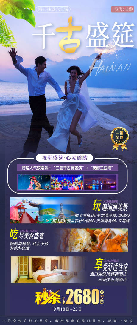 源文件下载【海南旅游海报】编号：80040006360408169