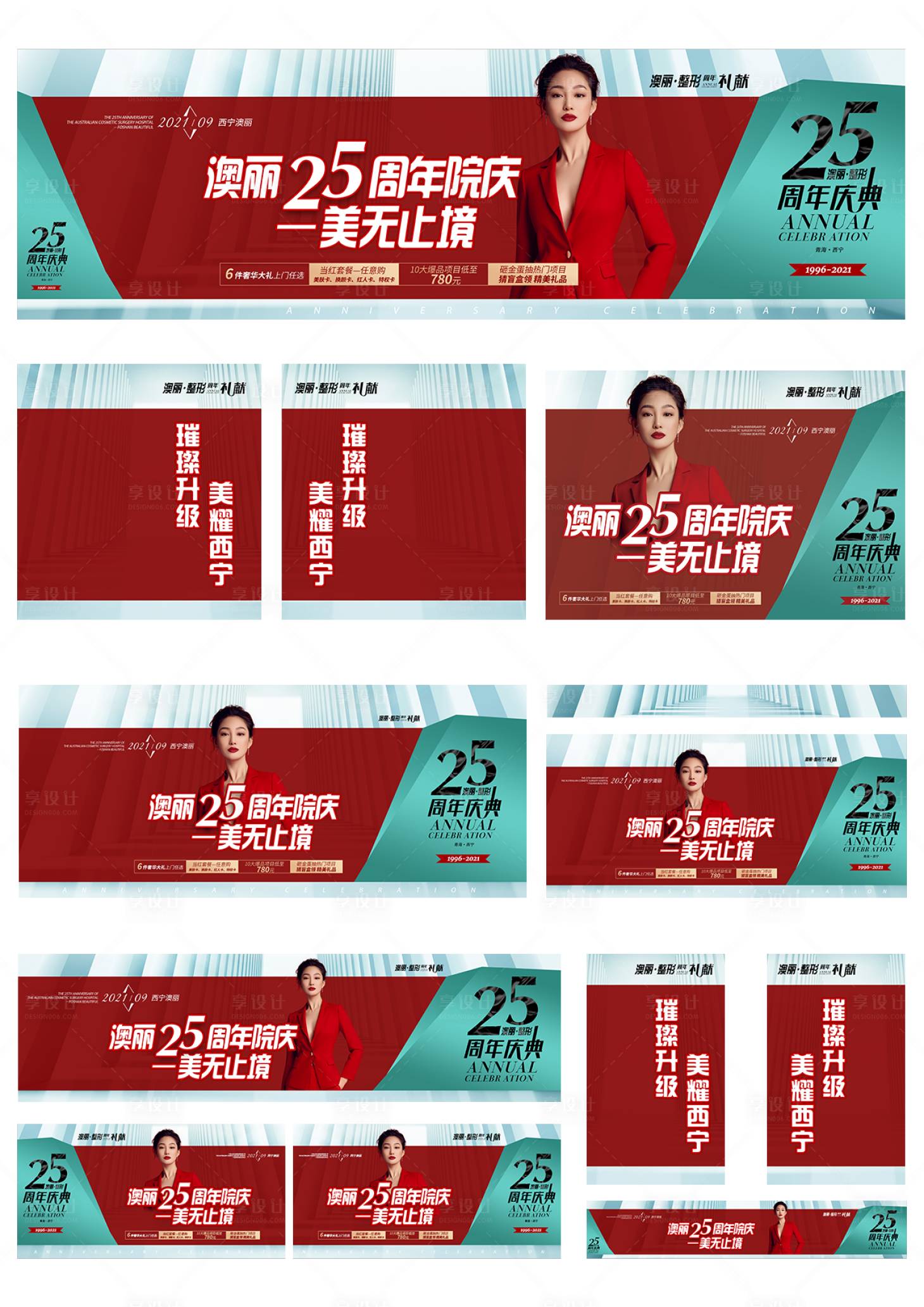 源文件下载【享设计】搜索编号：55130006421026420【25周年庆典物料 】