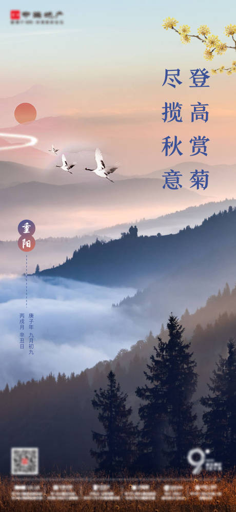 源文件下载【重阳节节日海报】编号：19710006355108692
