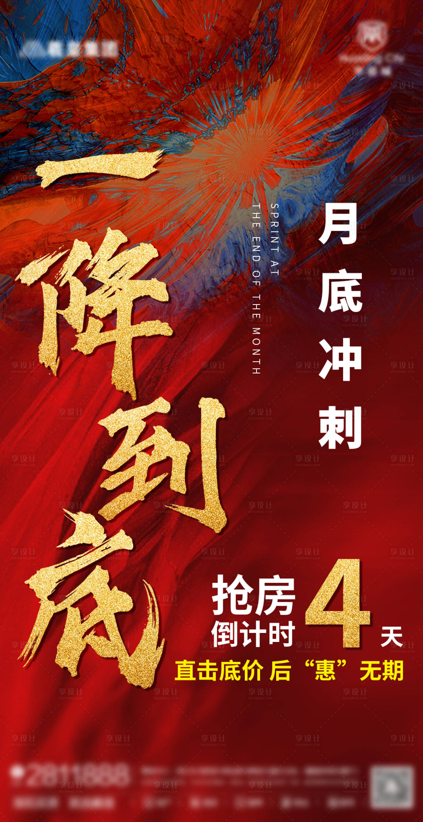 源文件下载【享设计】搜索编号：69970006635429155【房地产月底冲刺】