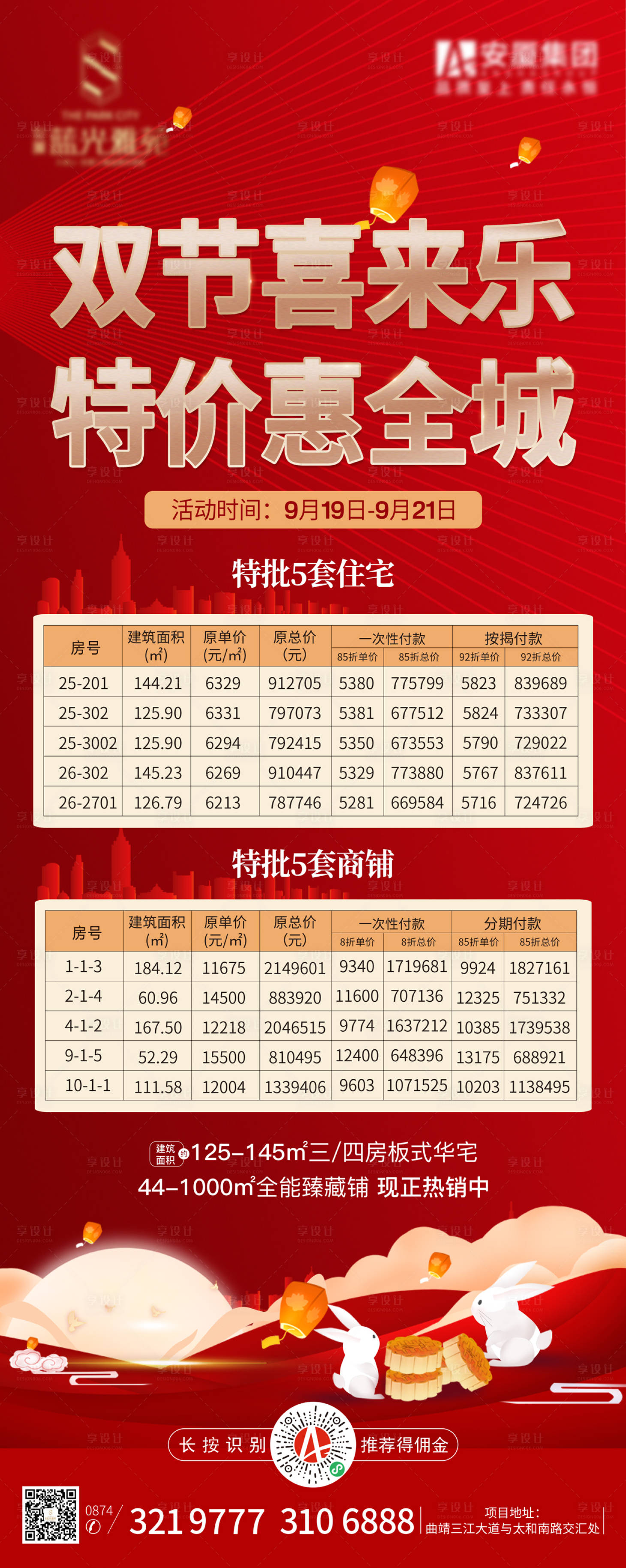 源文件下载【中秋特价房海报】编号：61110006514048344