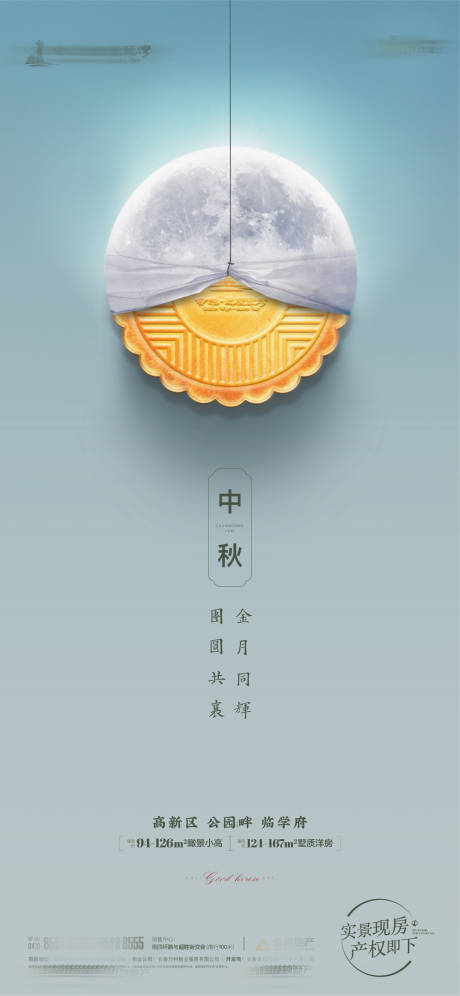 源文件下载【中秋节 创意视觉】编号：37470006649767369