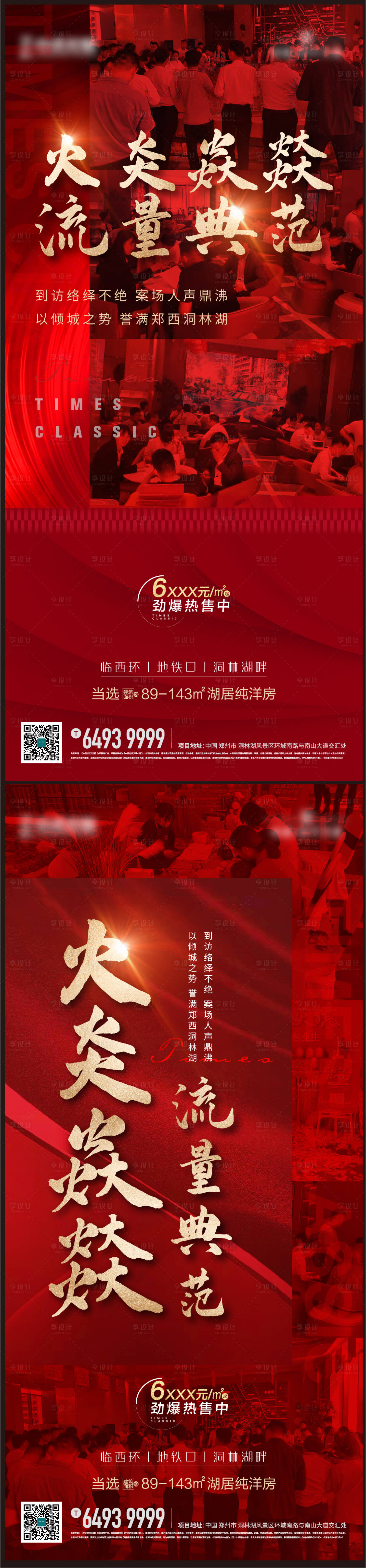源文件下载【热销海报】编号：82840006408264772