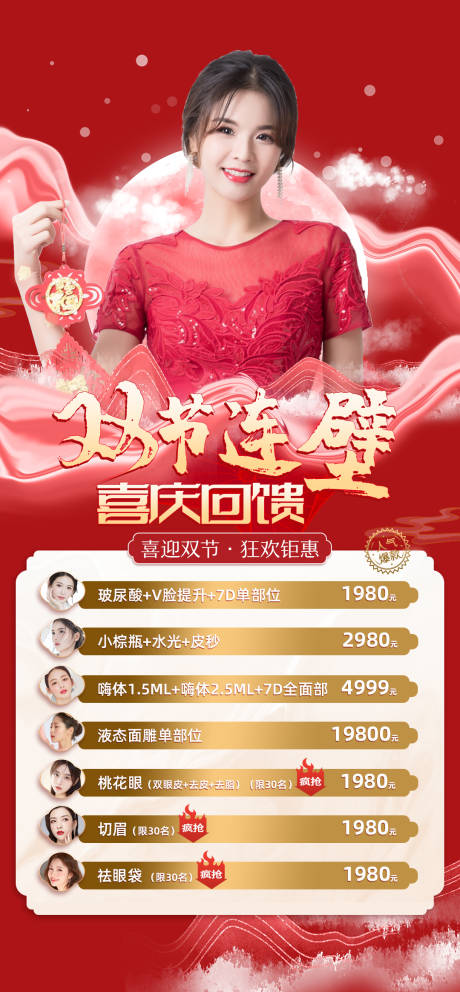 源文件下载【双节活动海报】编号：54940006547104664