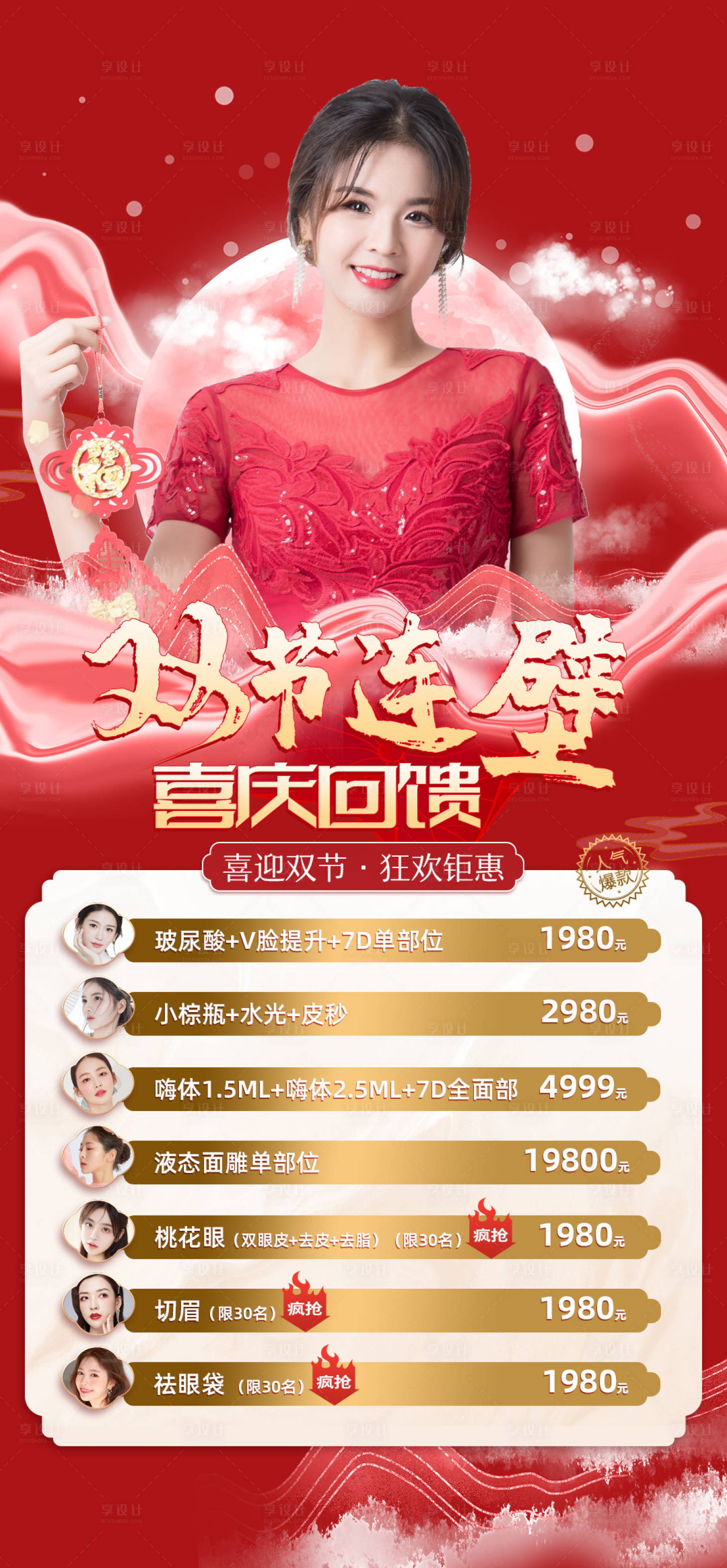 源文件下载【双节活动海报】编号：20210920115858889