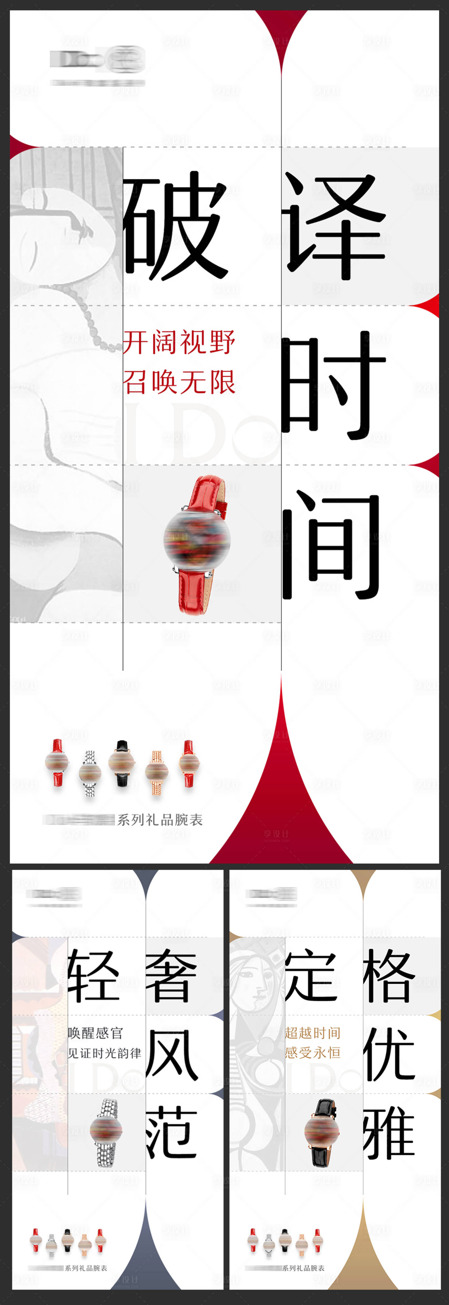 源文件下載【享設(shè)計(jì)】搜索編號(hào)：87200006669837173【品牌腕表手表宣傳系列海報(bào)】