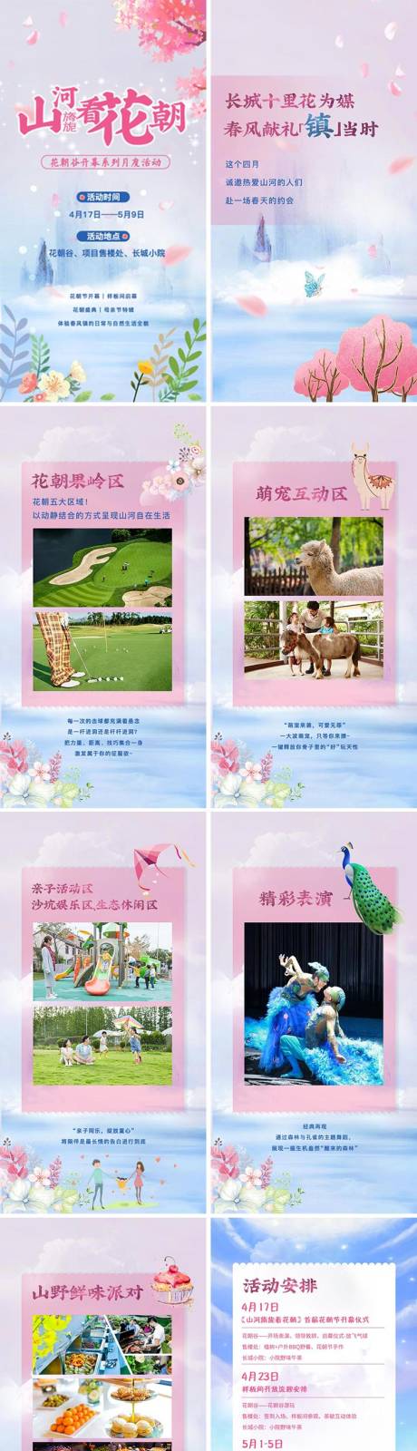 源文件下載【地產花朝節活動H5專題設計】編號：96320006288162022
