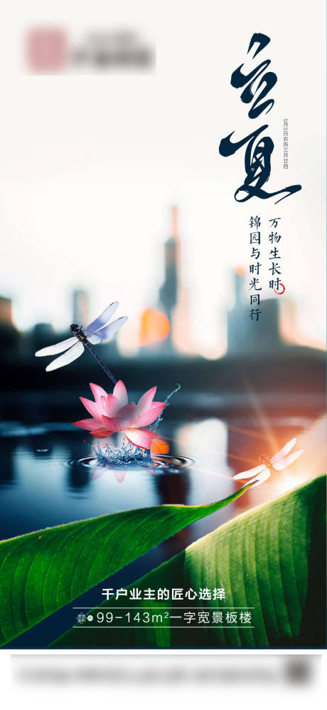 源文件下载【立夏节气海报】编号：33760006450463487