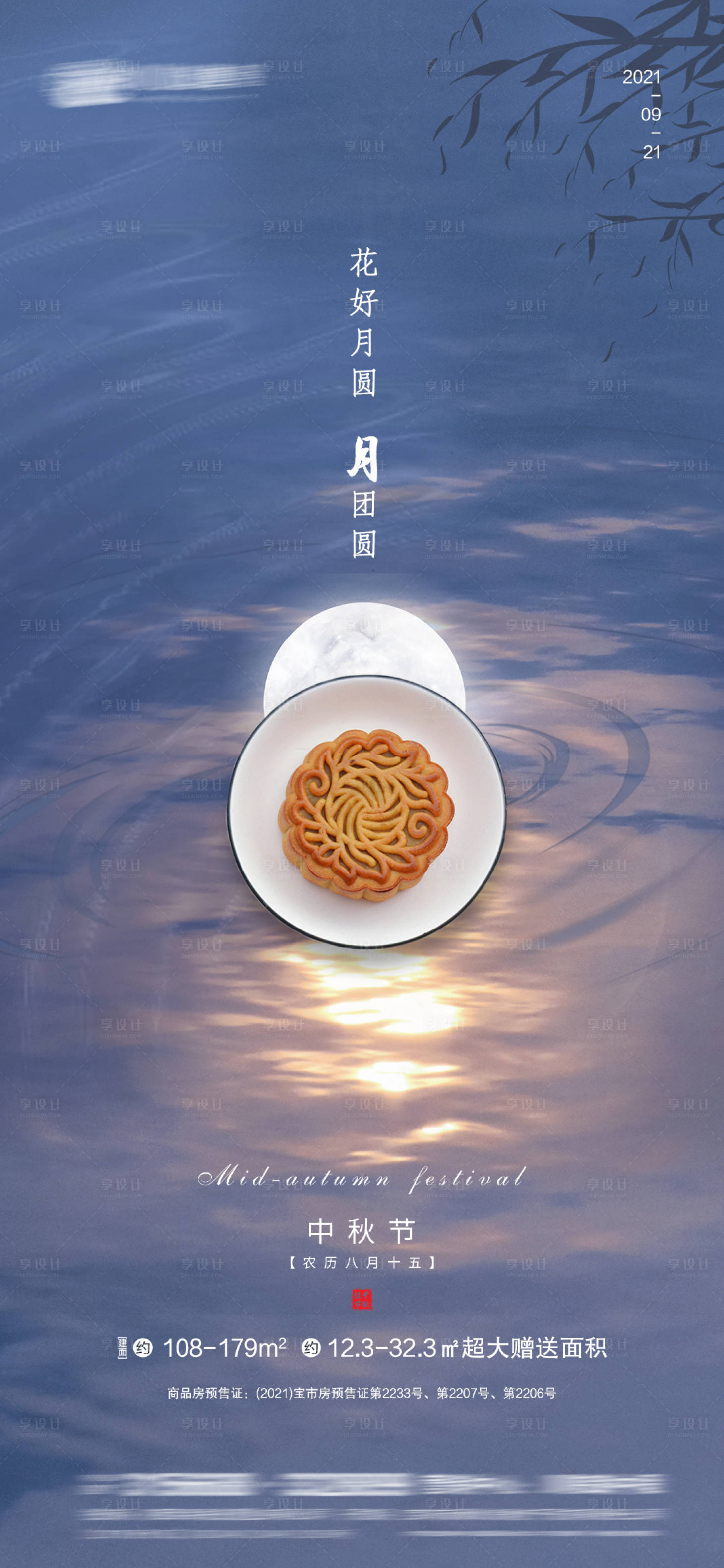 源文件下載【中秋節日海報】編號：81470006375181108